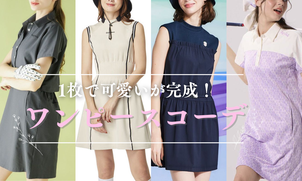 Lieto by tsuruyagolf｜つるやゴルフ公式レディースショップ